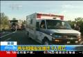 美國(guó)：兩車相撞發(fā)生爆炸 9人死亡