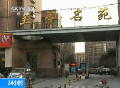 房妹父親被立案 官方稱(chēng)其家確有29套房產(chǎn)