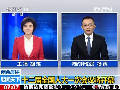 兩會(huì)晨評(píng)：十二屆全國(guó)人大一次會(huì)議將開(kāi)幕