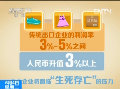 人民幣升值令出口企業(yè)利潤(rùn)縮水