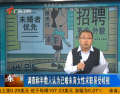 調(diào)查稱半數(shù)人認(rèn)為已婚未育女性求職易受歧視