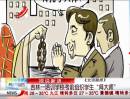 吉林一培訓(xùn)學(xué)?？记敖M織學(xué)生“拜大師”