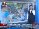 四川：10歲男童撿錢(qián)包要報(bào)酬