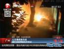 公交爆燃案告破  嫌犯因賭博輸錢(qián)而泄忿