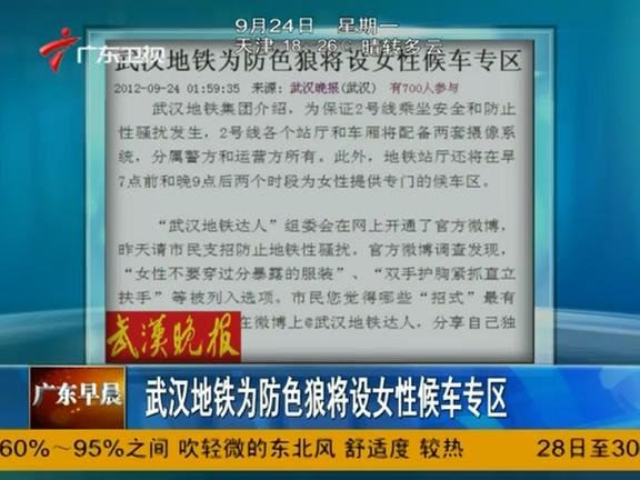 武漢地鐵為防色狼將設(shè)女性候車(chē)專區(qū)