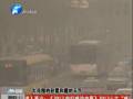 空氣質(zhì)量嚴重污染 PM2.5值為何這么高？