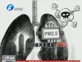 霧霾升級(jí) 比非典可怕得多？