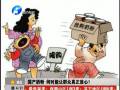 國(guó)產(chǎn)奶粉 何時(shí)能讓群眾真正放心？