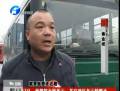 老漢脾氣大 逼停公交車(chē)