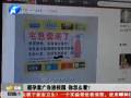 避孕套廣告進(jìn)校園 你怎么看？
