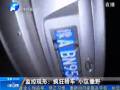 監(jiān)控現(xiàn)形：瘋狂轎車(chē) 小區(qū)撒野