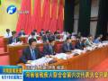河南省殘疾人聯(lián)合會(huì)第六次代表大會(huì)開(kāi)幕