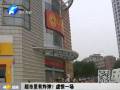 超市里有炸彈？虛驚一場