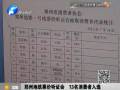 鄭州地鐵票價(jià)聽(tīng)證會(huì) 13名消費(fèi)者入選