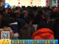 春運(yùn)乘車(chē)要小心 民警曝光小偷如何作案