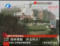鄭州限購(gòu) 何去何從？