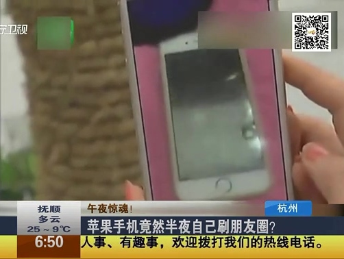 蘋果手機竟然半夜自己刷朋友圈？
