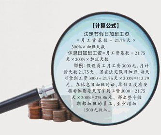 2014年五一加班工資怎么計算？