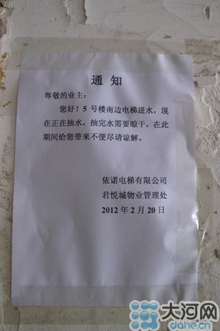 電梯維修的通知，日期是2月20日