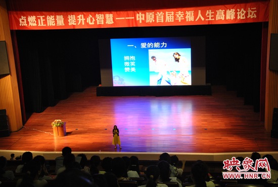 王薇華博士主講《積極心理學(xué)，幸福是什么？》