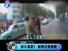 膽兒真肥！敢撩交警蜀黍-打漁曬網(wǎng)