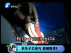 熊孩子太淘氣 看著好疼！-打漁曬網(wǎng)