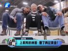 上廁所的神器 賺了兩億美金！-打漁曬網(wǎng)