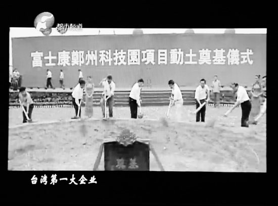 從富士康進(jìn)駐鄭州，到全球七成以上iphone鄭州造，不過(guò)幾年時(shí)間東方今報(bào)記者張培方視頻翻拍