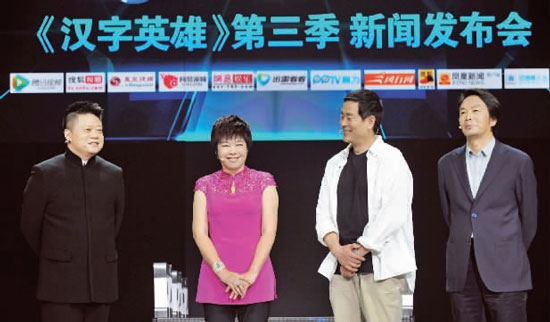 《漢字英雄》第三季主持人馬東（左）和三位“漢子先生”。從右向左依次是劉震云、濮存昕、于丹