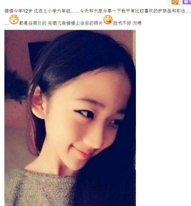 00后逆襲！12歲小學(xué)生扮成20歲曬成熟自拍照遭吐槽