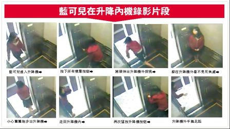 美國警方日前公布一段酒店升降機(jī)的錄像片段，顯示藍(lán)可兒在該酒店住宿時，曾在升降機(jī)有怪異動作。(加拿大《